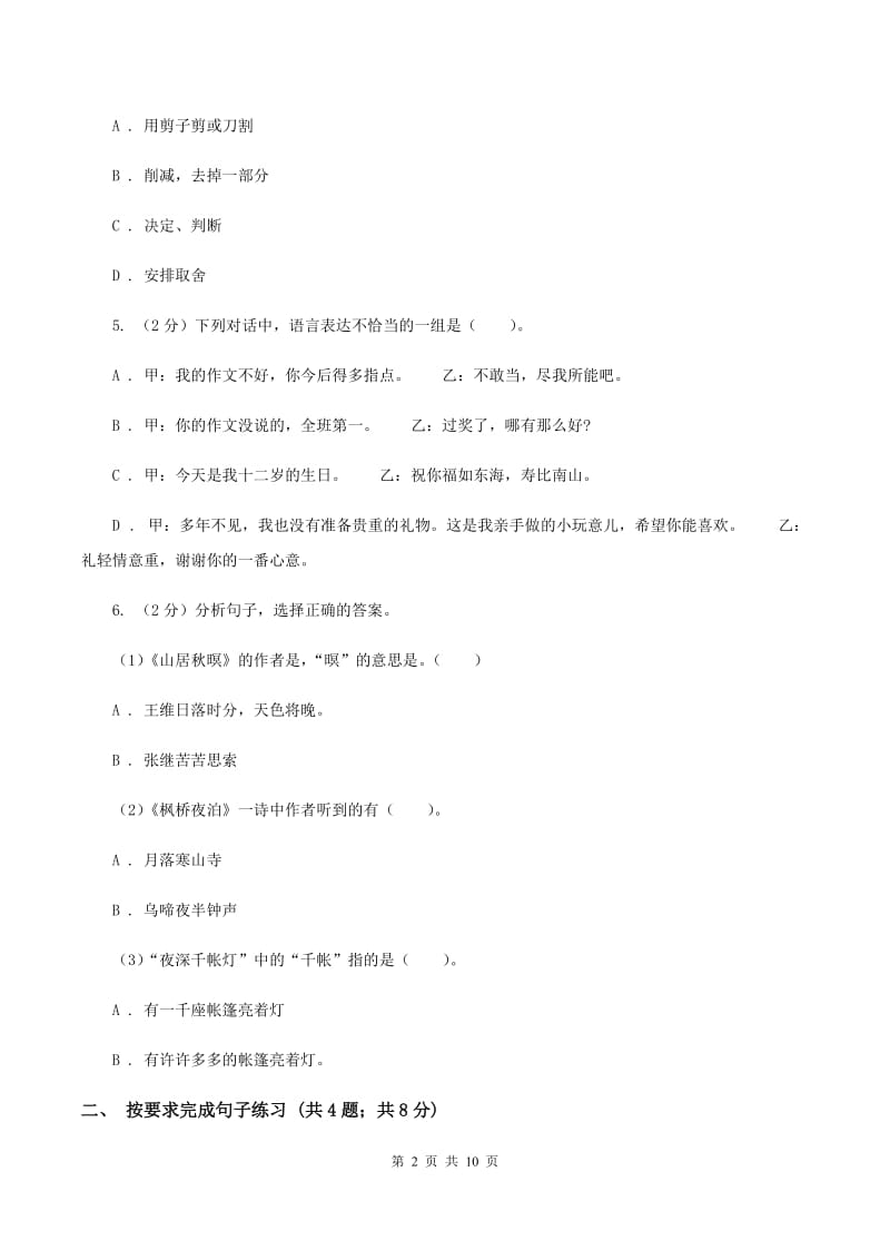 上海教育版2019-2020年小升初语文期末试卷（II ）卷_第2页