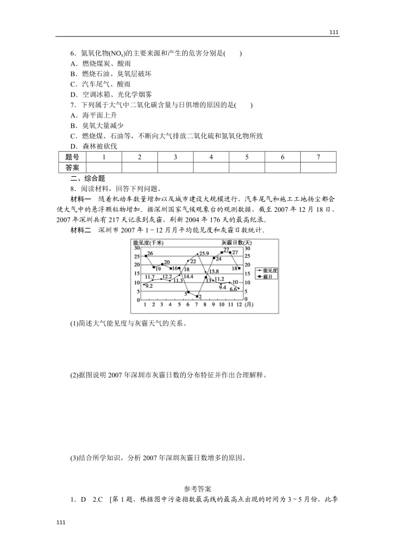 高二地理湘教版选修六课时练 4.2 大气污染及其防治 第1课时_第2页