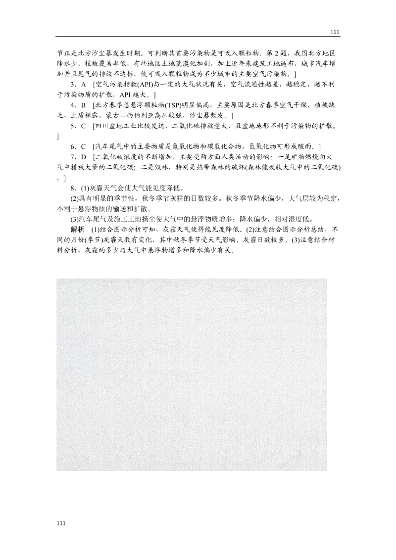 高二地理湘教版选修六课时练 4.2 大气污染及其防治 第1课时_第3页