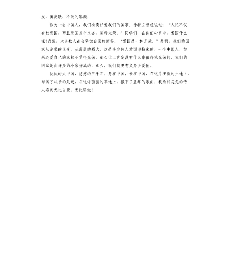 关于祖国在我心中的主题演讲稿.docx_第3页