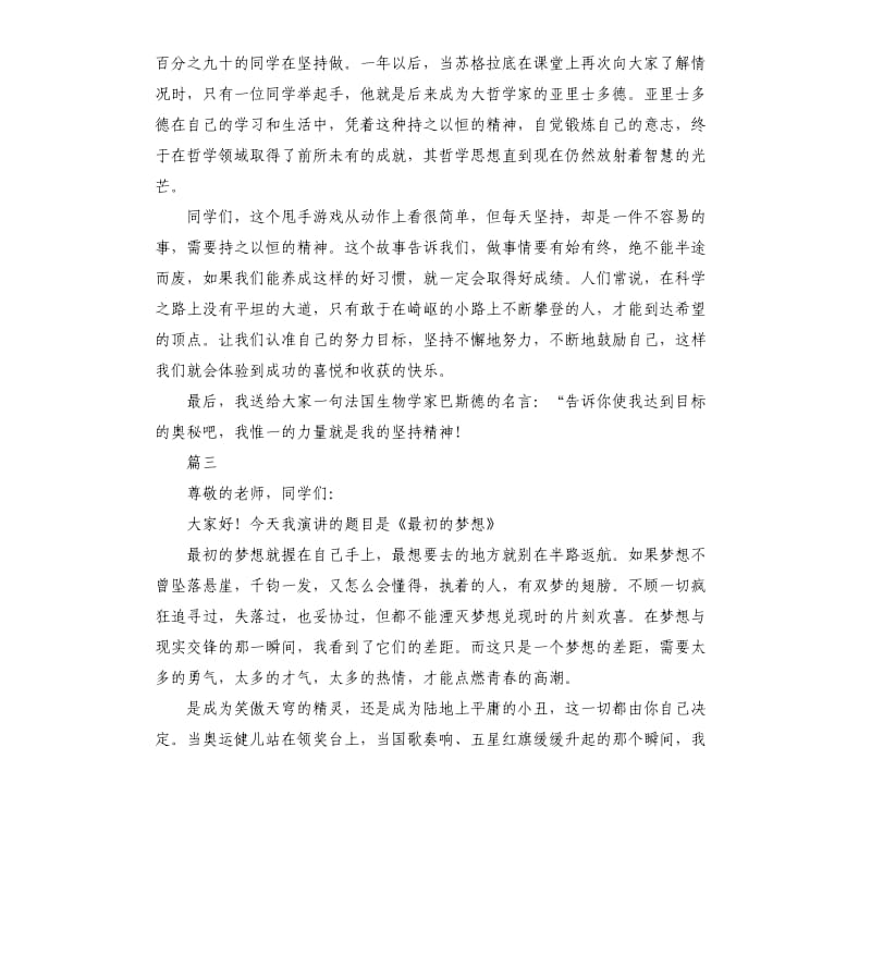 三分钟的简短演讲稿.docx_第2页