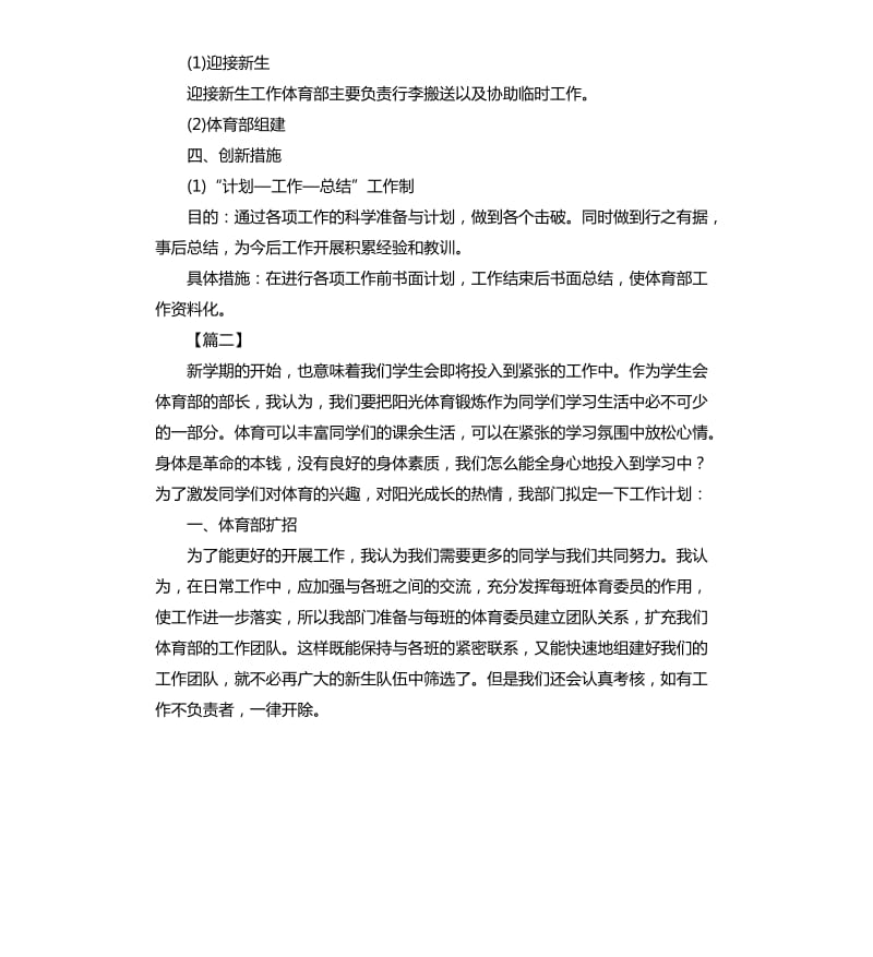 体育部下学期个人工作计划.docx_第2页