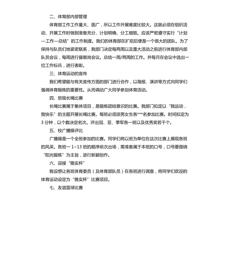 体育部下学期个人工作计划.docx_第3页