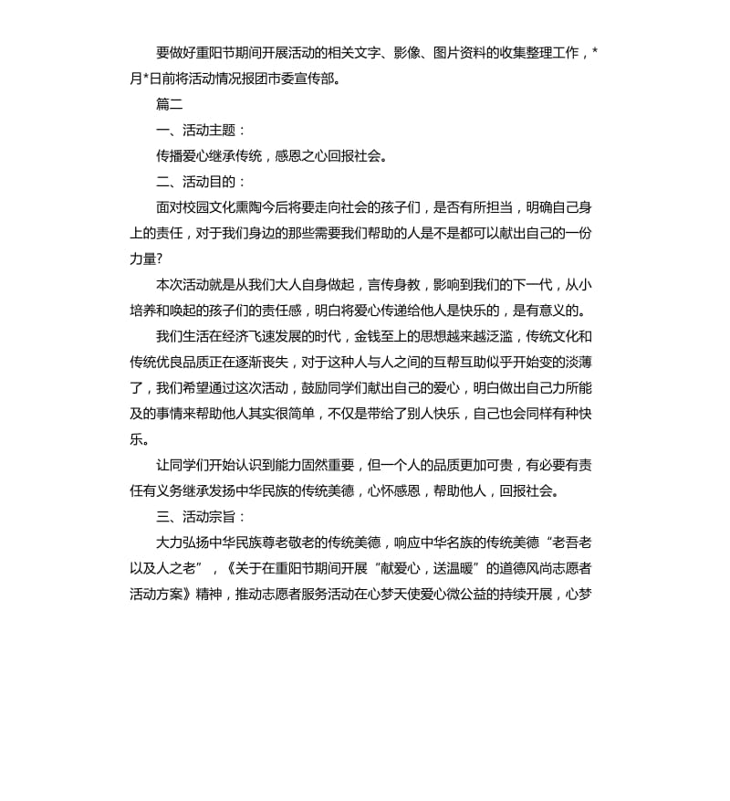 关于传统重阳节活动的策划方案模板.docx_第3页