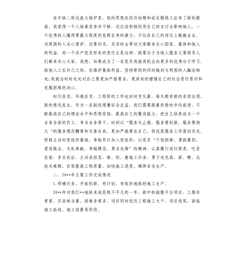 单位个人工作述职报告.docx_第2页