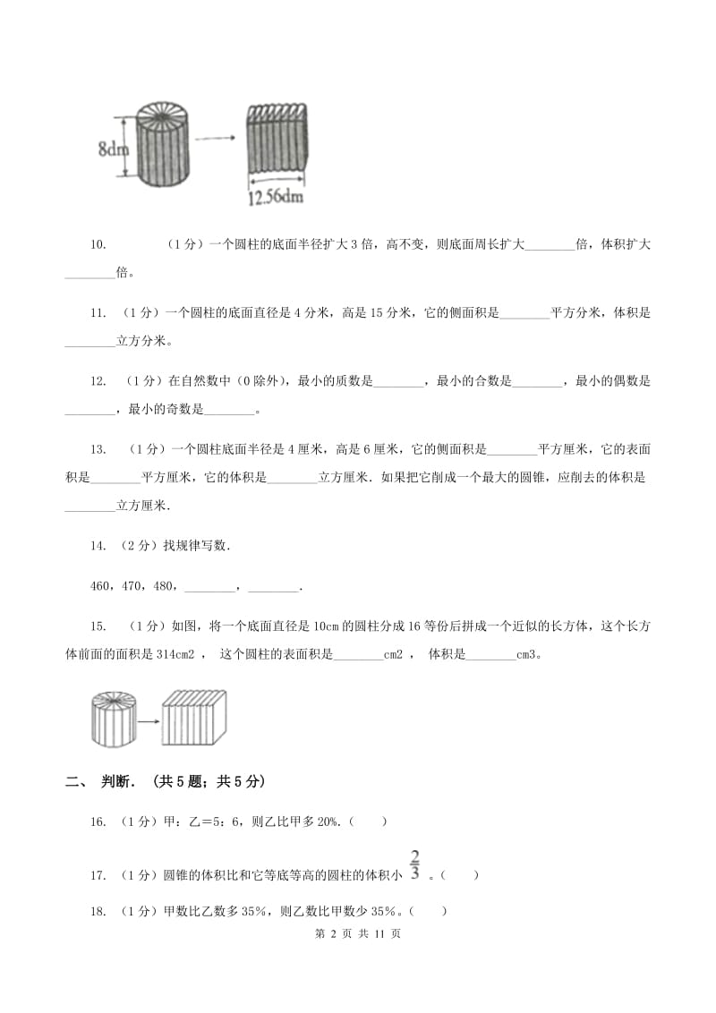 青岛版2019-2020学年六年级下学期数学月考试卷(3月份)D卷_第2页