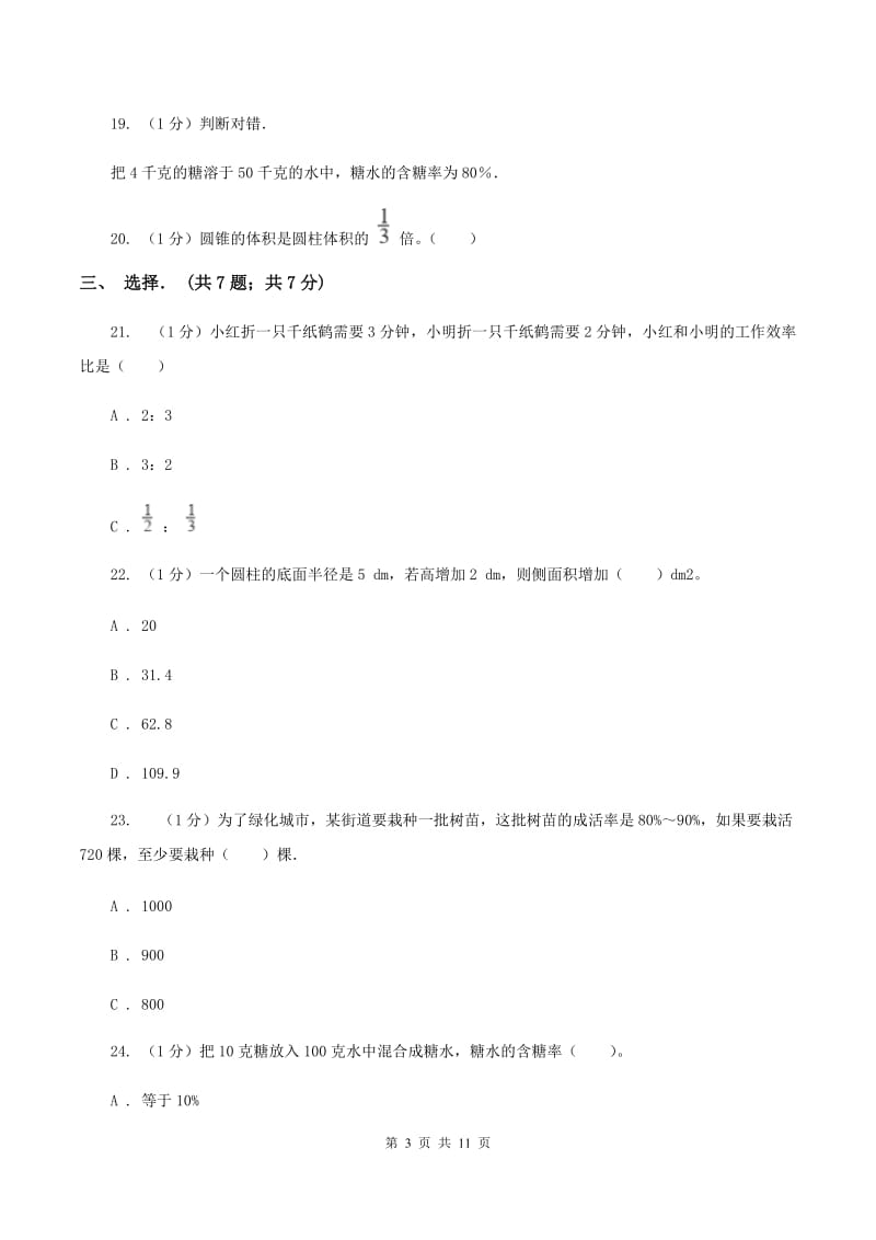 青岛版2019-2020学年六年级下学期数学月考试卷(3月份)D卷_第3页