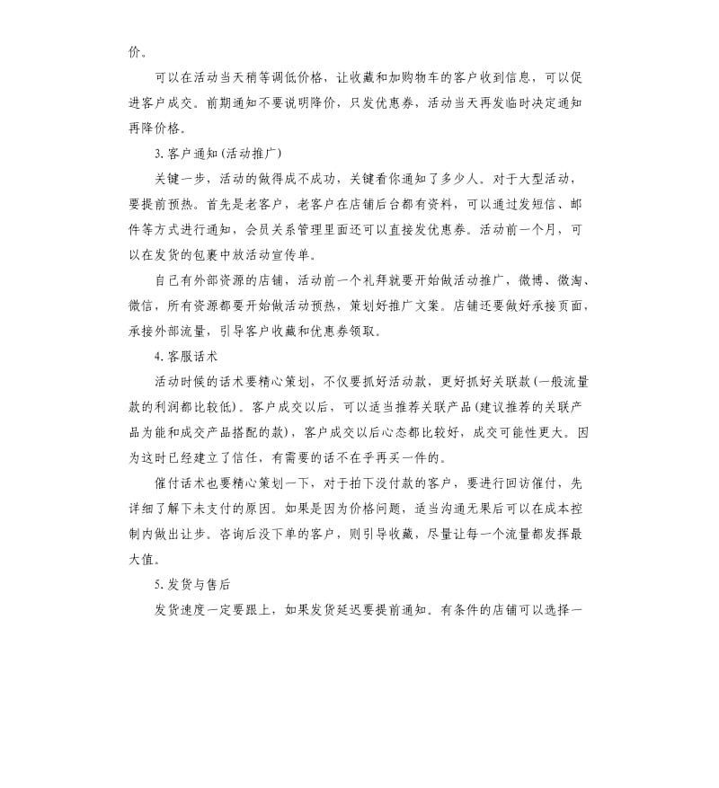 双12化妆品活动方案.docx_第3页