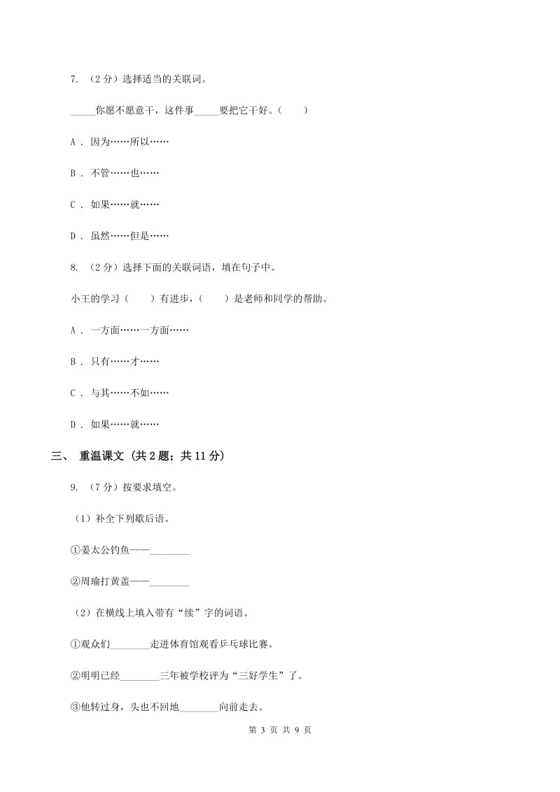 人教版2020年小学语文六年级毕业模拟考试二D卷_第3页