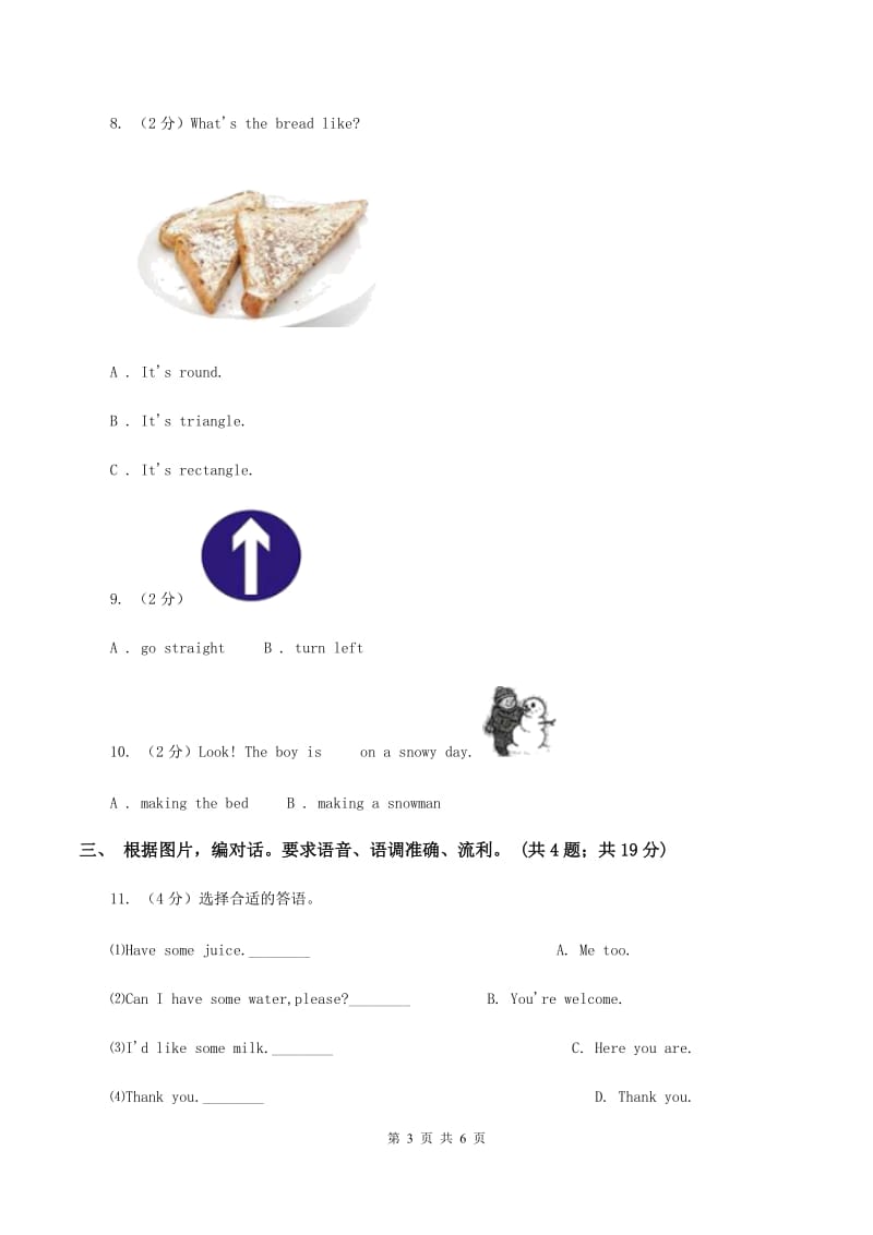 牛津上海版2019-2020学年一年级下学期英语期末评价试卷B卷_第3页