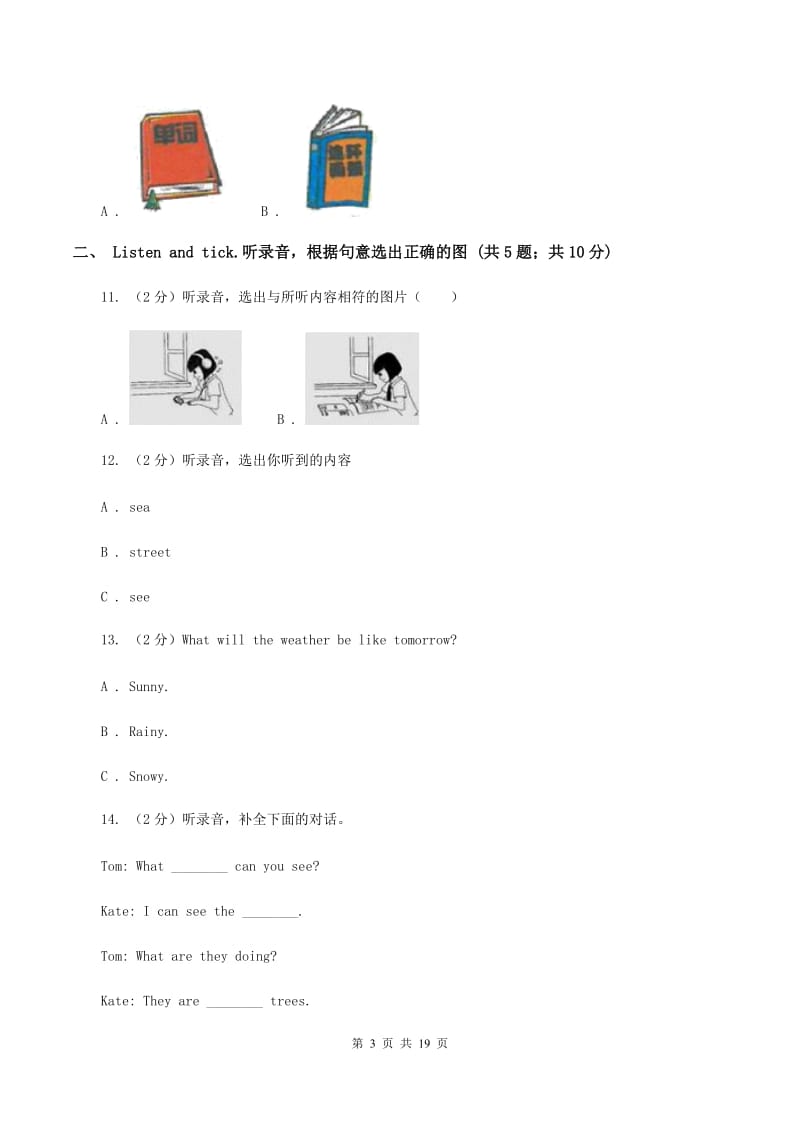 牛津译林版2019-2020学年五年级下学期英语期末考试试卷（无听力材料）B卷_第3页