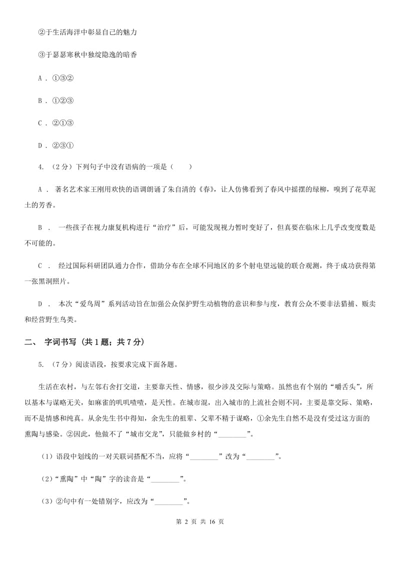 鲁教版2020届九年级语文升学大考试卷（一）C卷_第2页