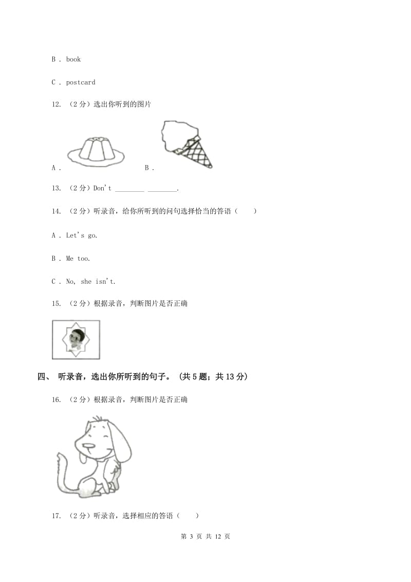 外研版（三年级起点）2019-2020学年小学英语三年级上册Module 8测试题（无听力材料）A卷_第3页