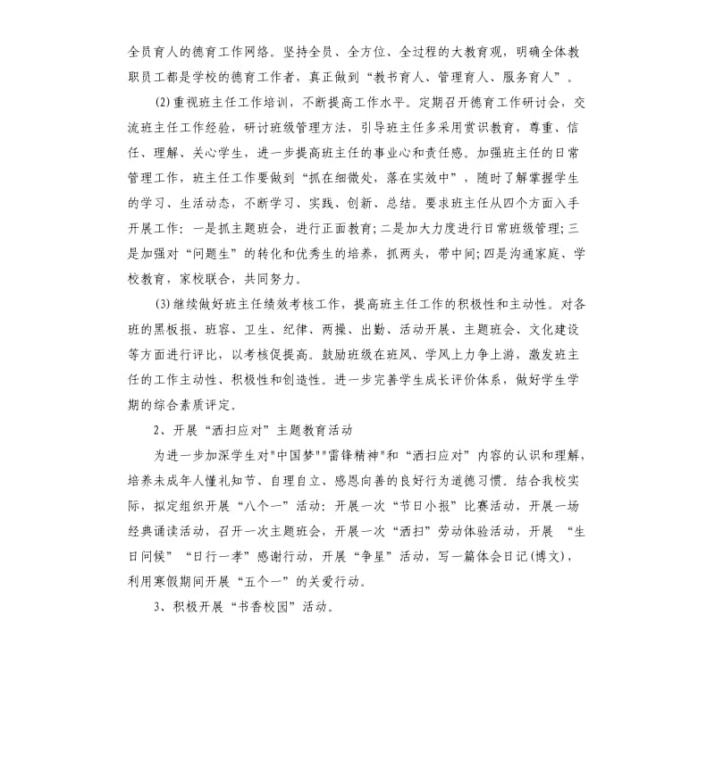 德育工作计划：秋季德育工作计划2020.docx_第2页