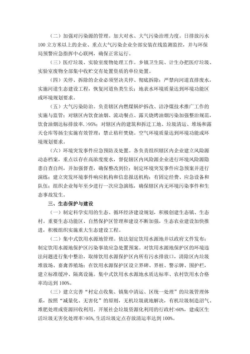 环境保护实施方案_第2页