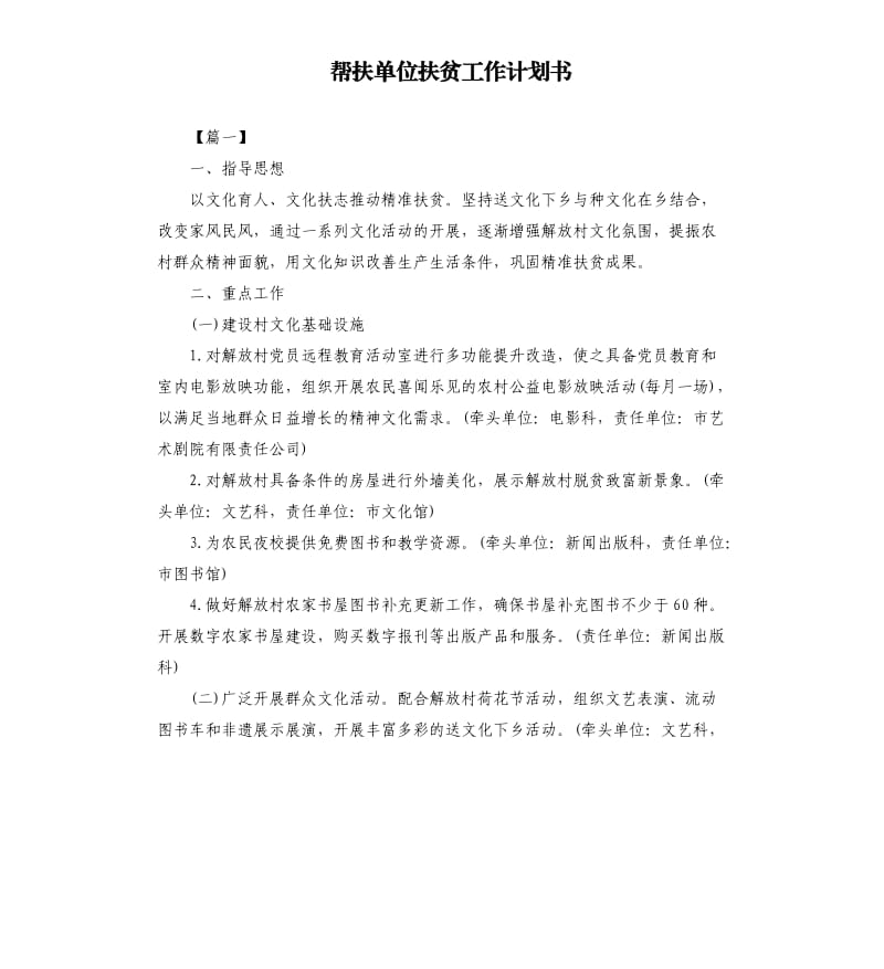 帮扶单位扶贫工作计划书.docx_第1页