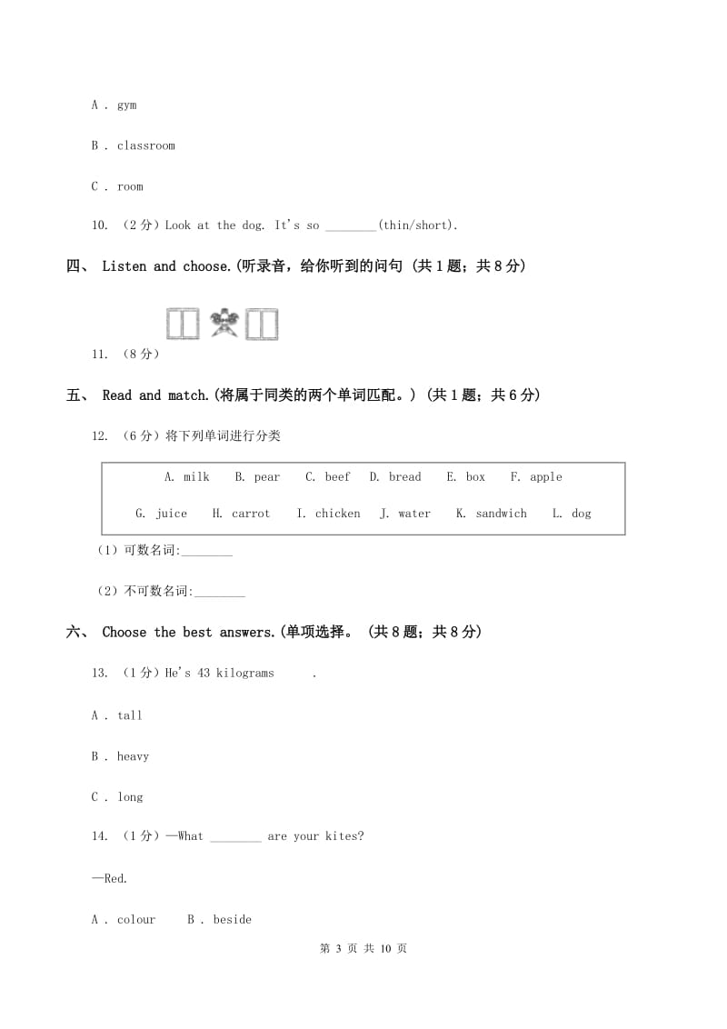 闽教版2019-2020学年四年级上学期英语期中考试试卷（无听力材料）（I）卷_第3页