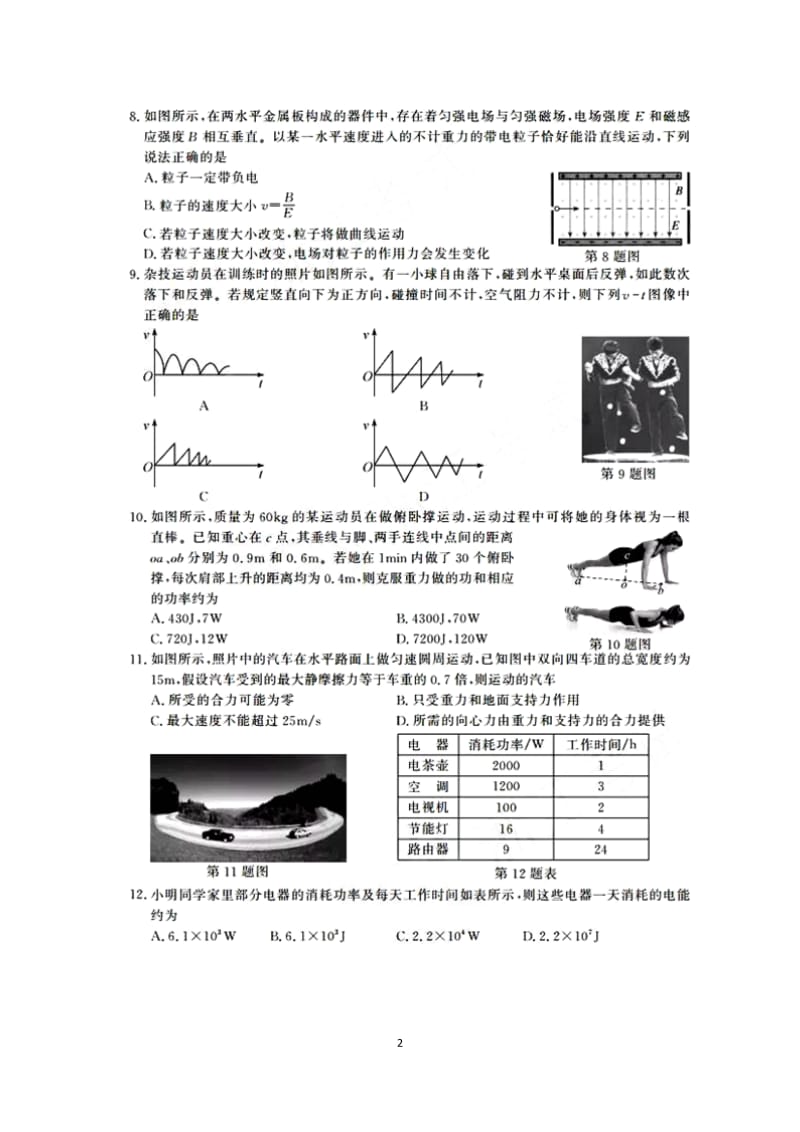 2017年11月浙江省新高考学考选考物理试题及答案_第2页