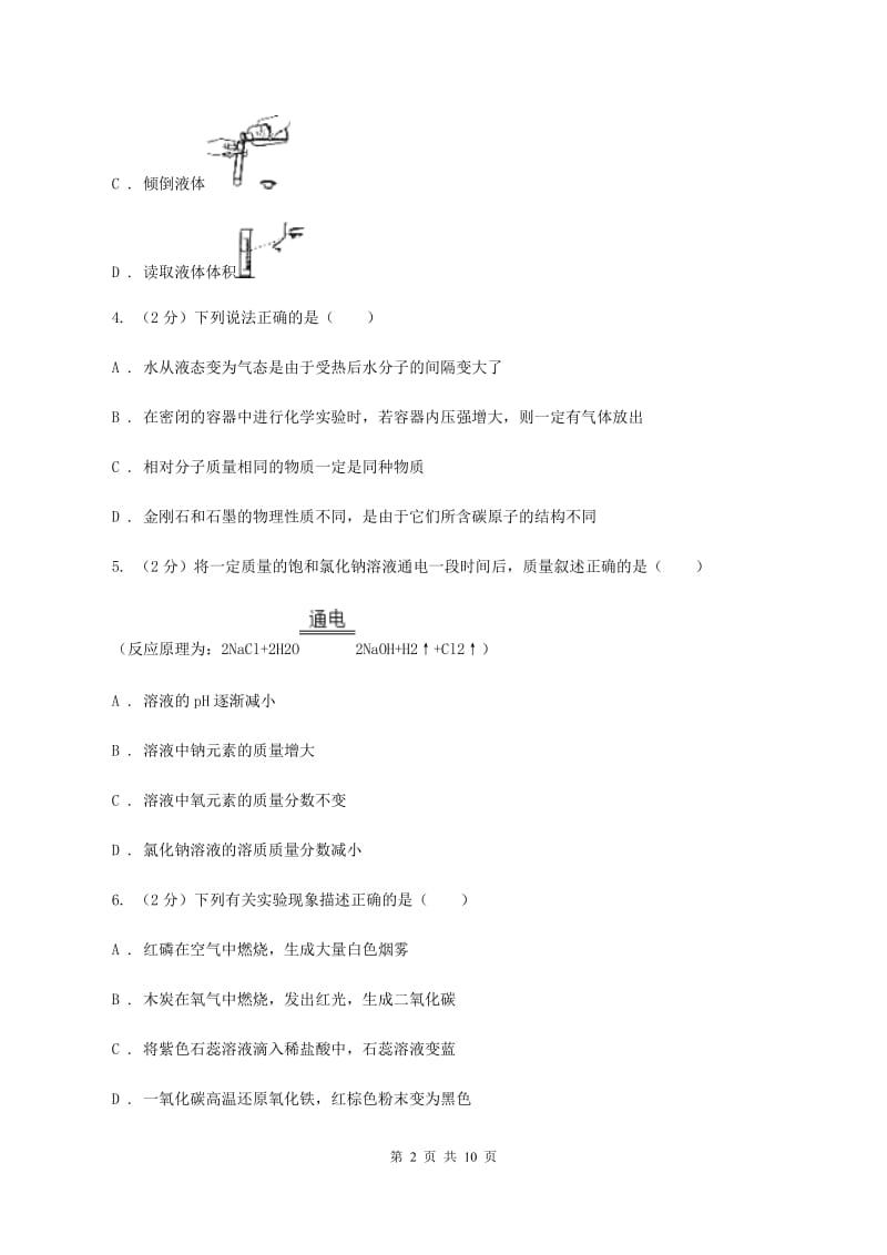 北京市2020年九年级上学期化学期末考试试卷D卷_第2页