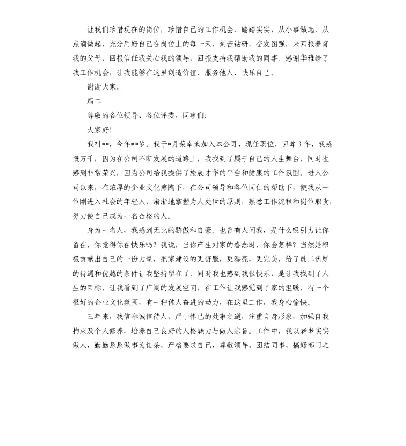 感恩公司35分钟演讲稿.docx_第3页