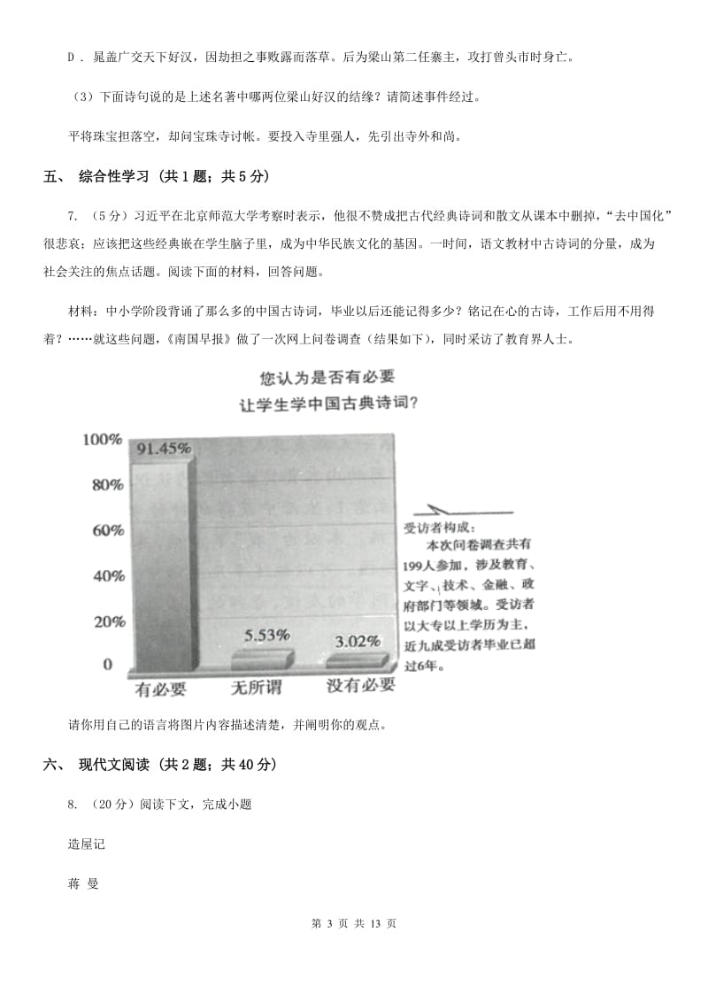 苏教版十五中2019-2020学年九年级上学期语文10月月考试卷（I）卷_第3页