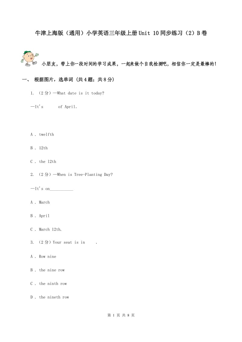 牛津上海版（通用）小学英语三年级上册Unit 10同步练习（2）B卷_第1页