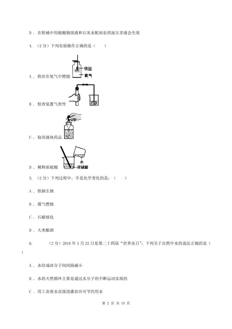 2019届课标版九年级下学期开学化学试卷B卷_第2页