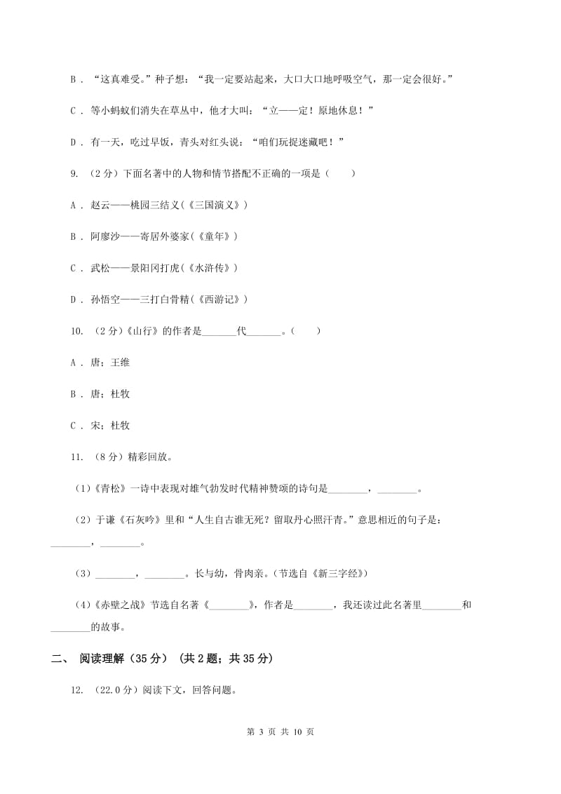 北师大版2019-2020学年五年级下学期语文期中试卷C卷_第3页