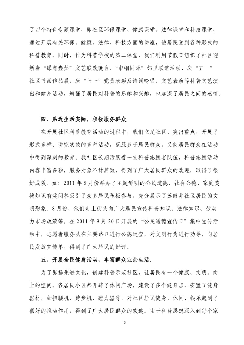 科普示范社区汇报材料_第3页