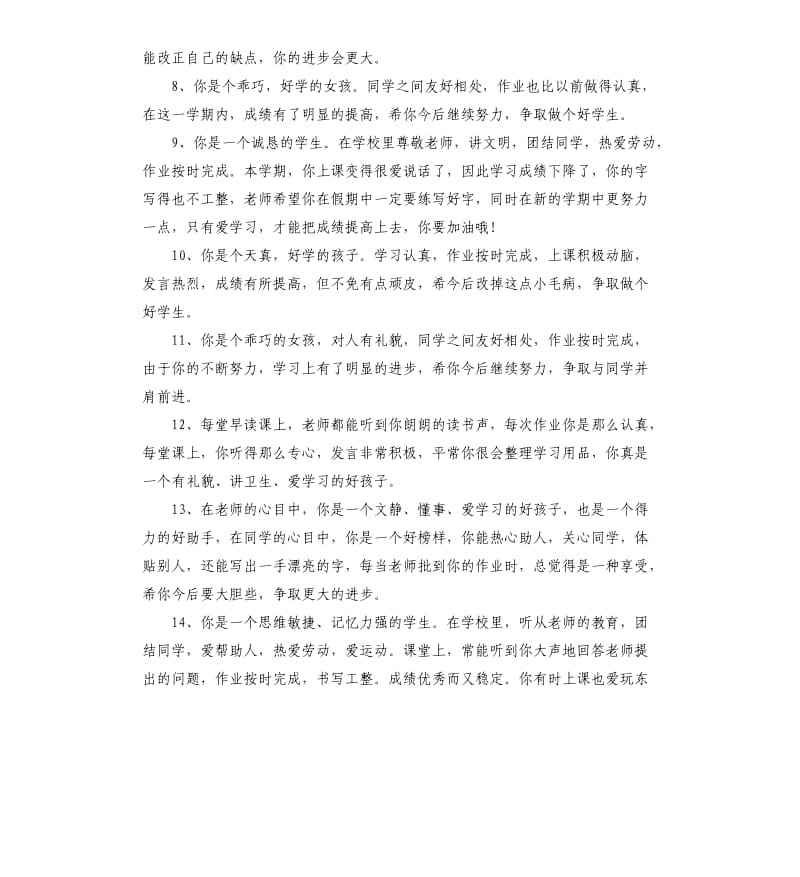 小学班主任微型评语.docx_第2页