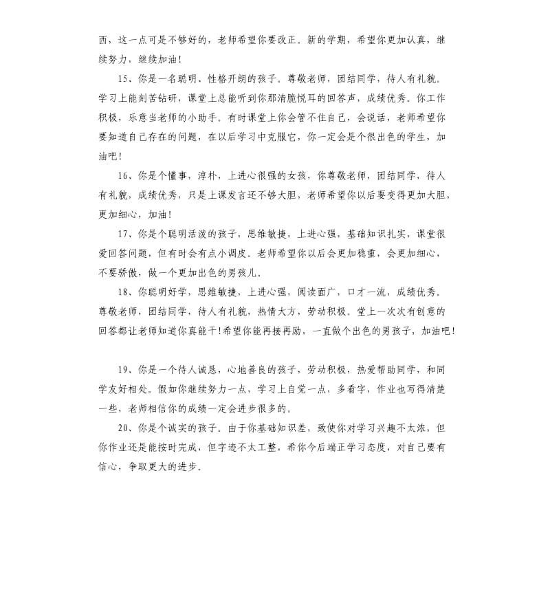 小学班主任微型评语.docx_第3页