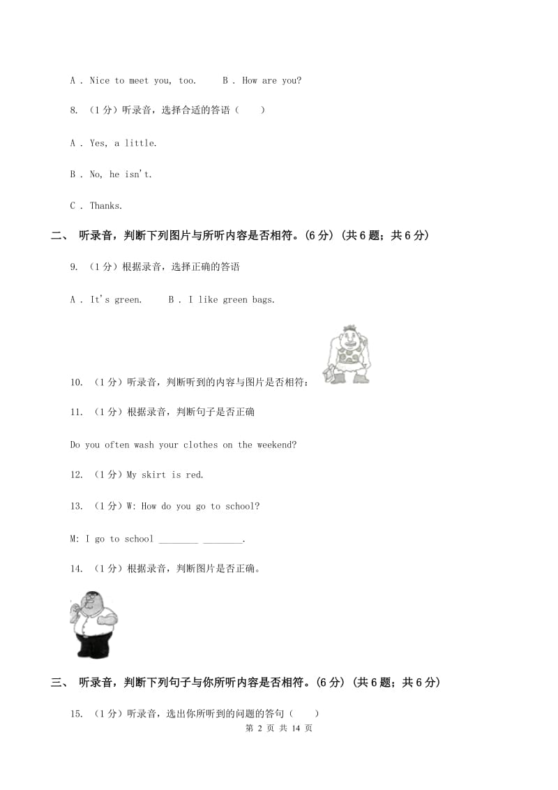 牛津译林版小学英语四年级上学期期末模拟试卷（一）（无听力）（II ）卷_第2页