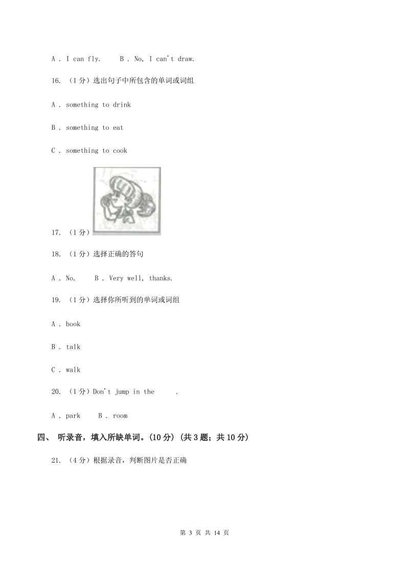 牛津译林版小学英语四年级上学期期末模拟试卷（一）（无听力）（II ）卷_第3页