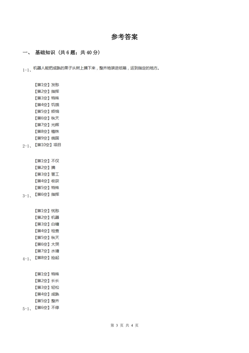 人教版（新课程标准）2019-2020学年三年级下册第八组第23课果园机器人同步练习D卷_第3页