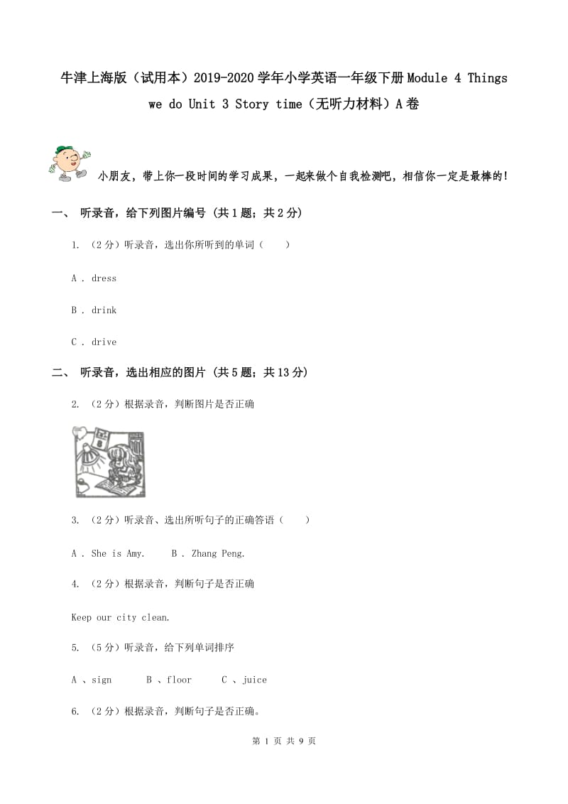 牛津上海版（试用本）2019-2020学年小学英语一年级下册Module 4 Things we do Unit 3 Story time（无听力材料）A卷_第1页