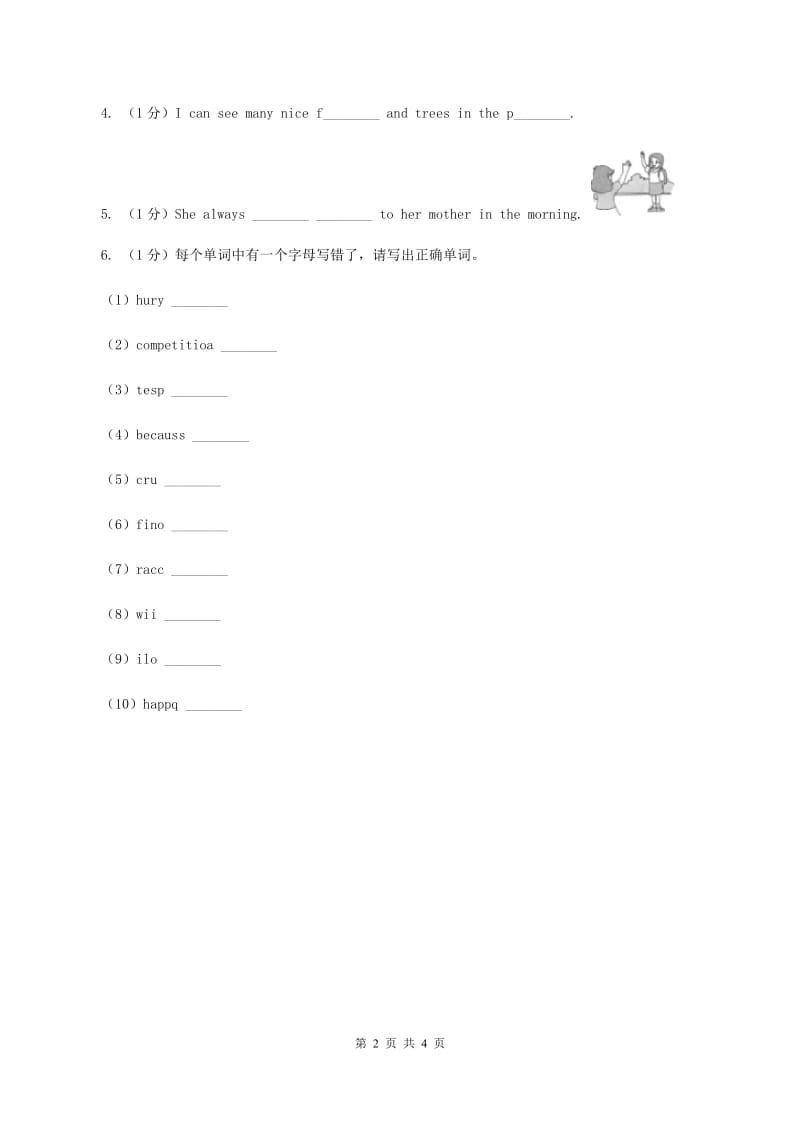 外研版（一起点）小学英语二年级上册Module 2 Unit 2同步练习3B卷_第2页