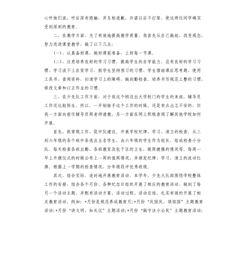 小学特岗教师述职报告.docx_第3页