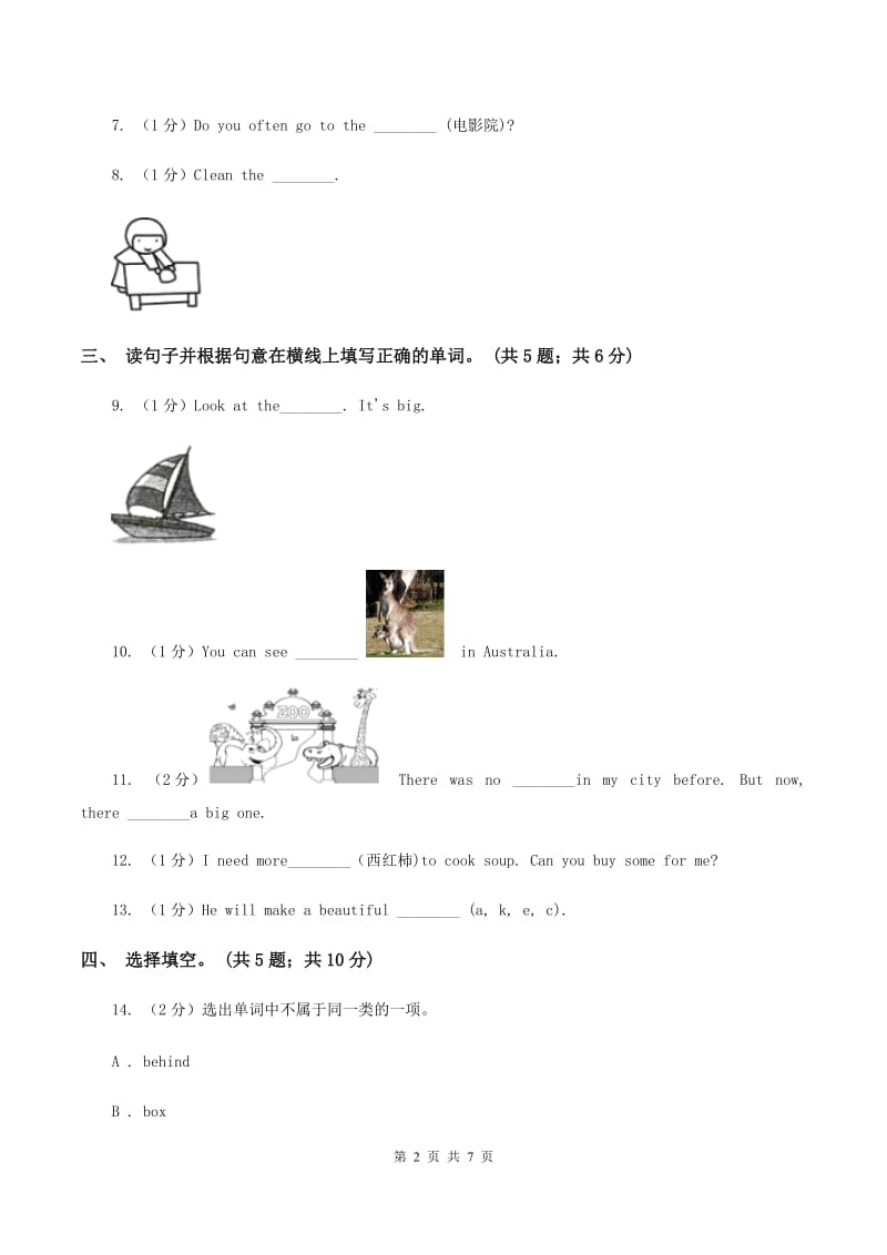 牛津上海版（深圳）小学英语四年级下册Module 4 things we enjoy 单元测试卷（I）卷_第2页