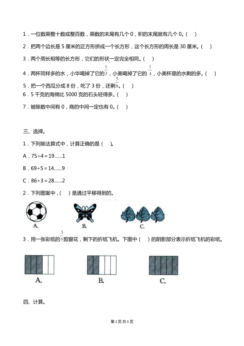 苏教版小学数学三年级上册期末试卷_第2页