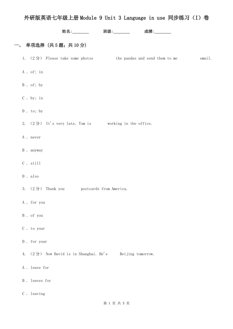 外研版英语七年级上册Module 9 Unit 3 Language in use 同步练习（I）卷_第1页