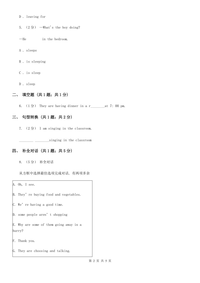 外研版英语七年级上册Module 9 Unit 3 Language in use 同步练习（I）卷_第2页