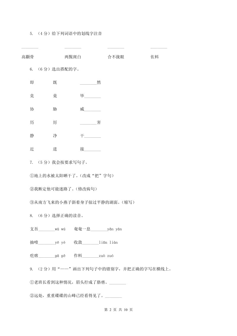 人教版（新课程标准）2019-2020学年五年级下册语文第15课《金色的鱼钩》同步练习D卷_第2页