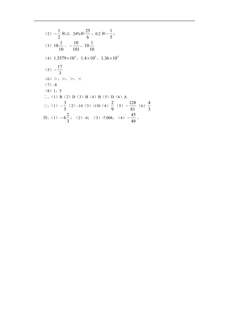 苏教版初一上册数学有理数全章测试(一)_第3页