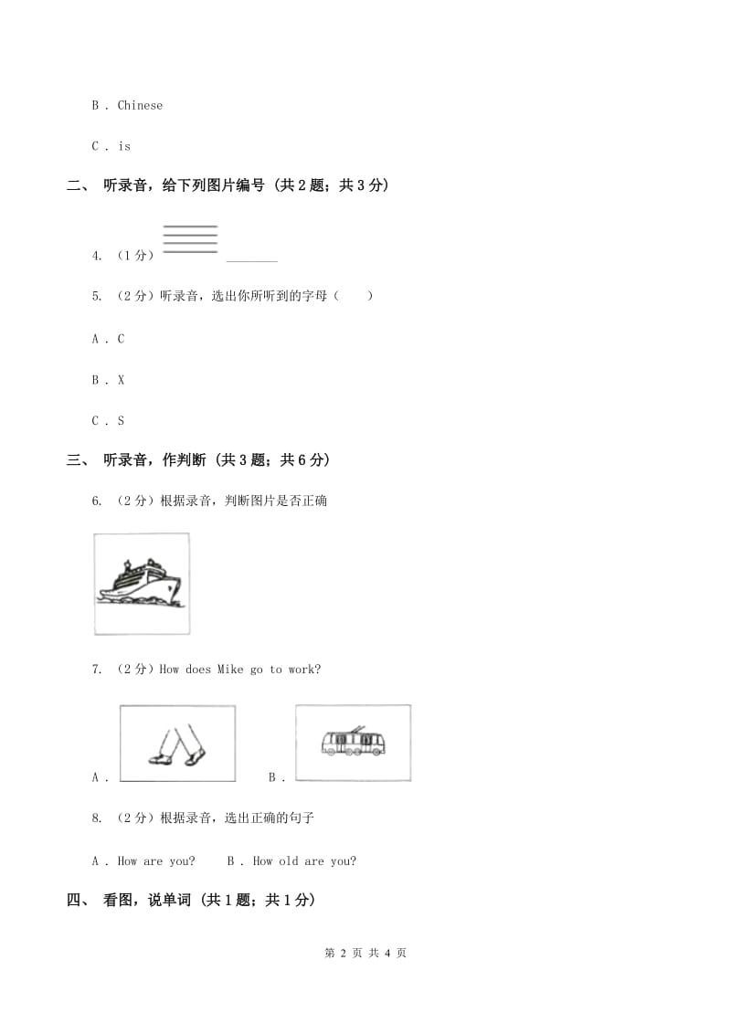 牛津上海版（试用本）2019-2020学年小学英语一年级上册Module 4 The natural world Unit 1 On the farm Period 1A卷_第2页