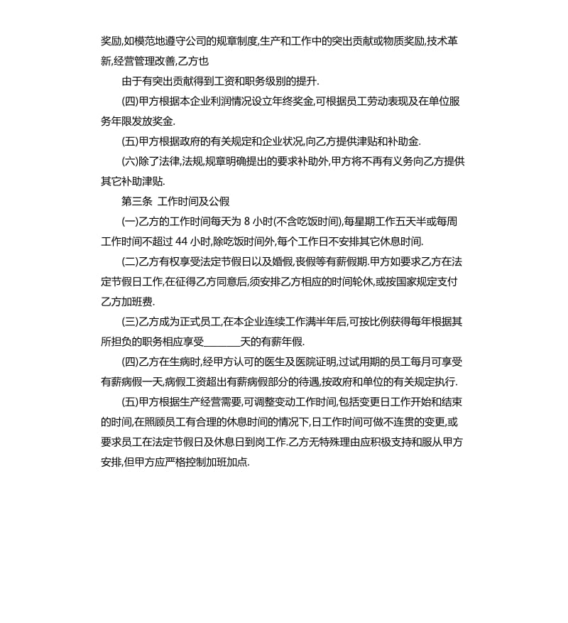 员工劳动合同书.docx_第2页