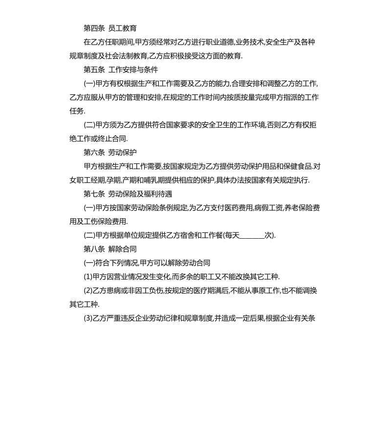 员工劳动合同书.docx_第3页