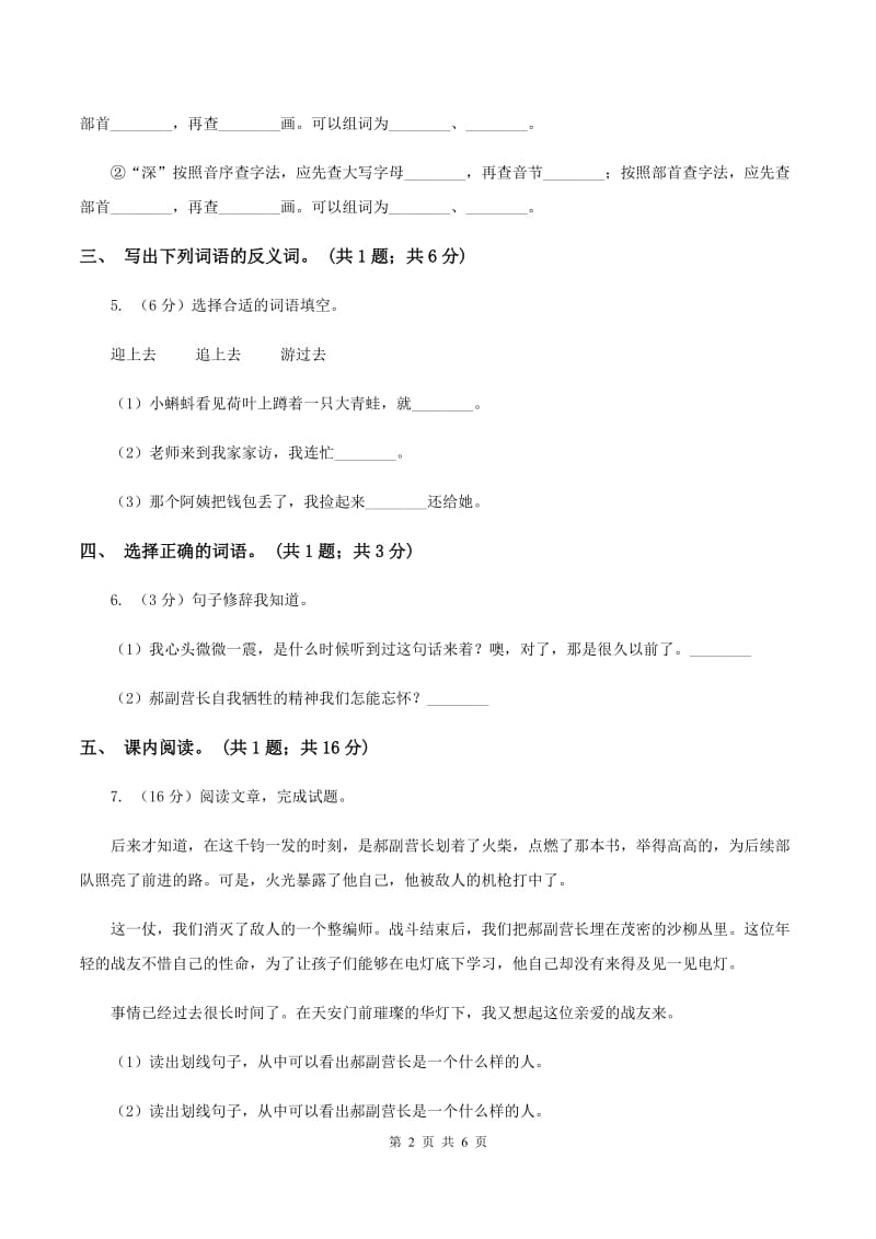 北师大版小学语文五年级下册8.3灯光同步练习A卷_第2页