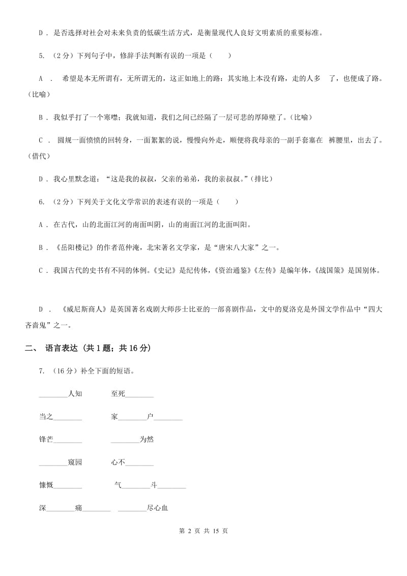 济南市2020年中考语文试卷C卷_第2页