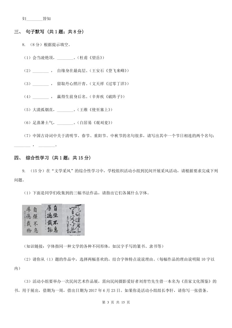 济南市2020年中考语文试卷C卷_第3页