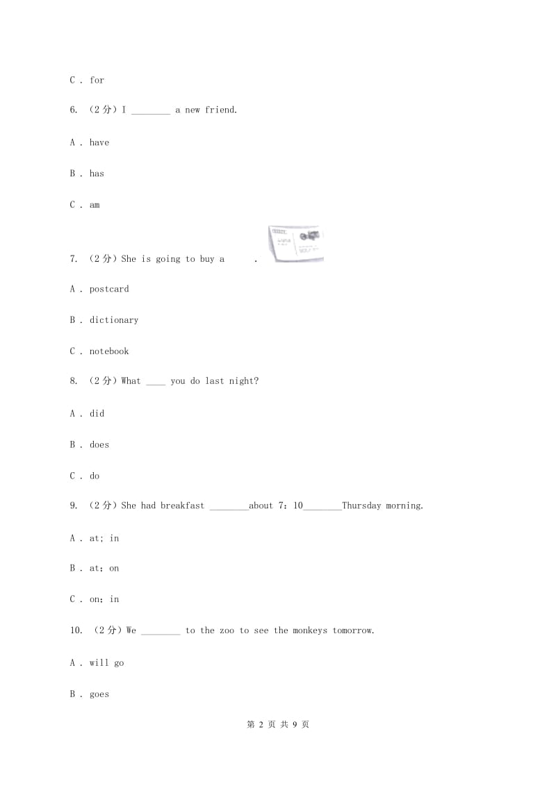 外研版（三起点）小学英语四年级下学期期末测试卷B卷_第2页